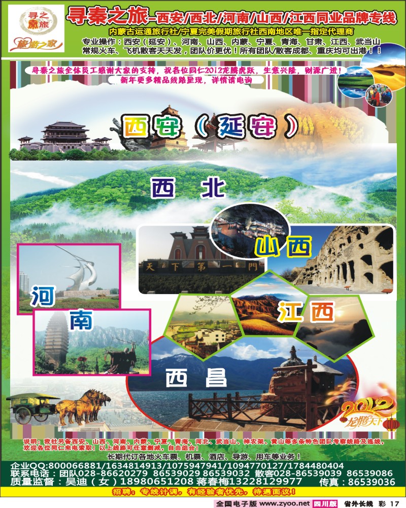 0r彩17  寻秦之旅