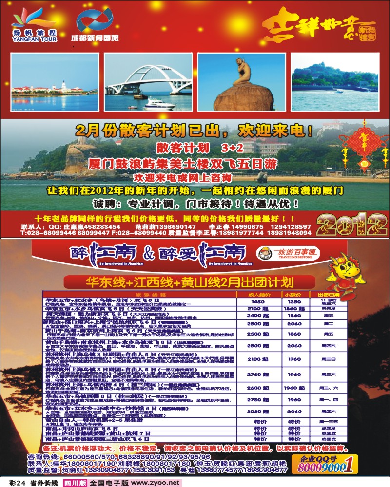 0r彩24   省青旅 扬帆旅程