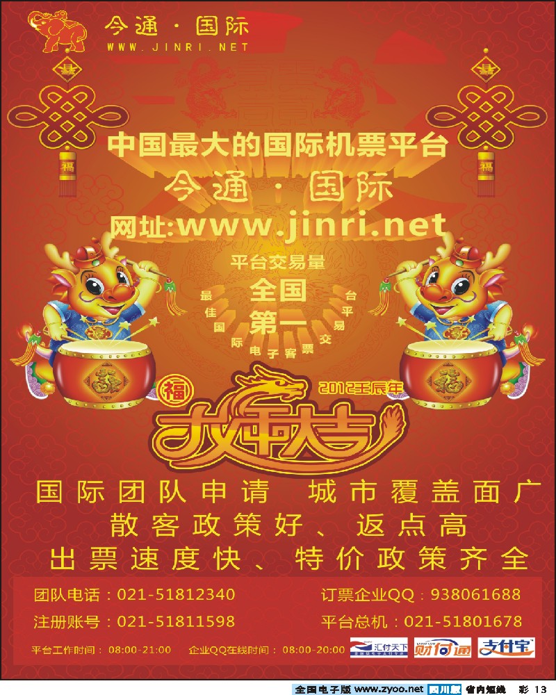 b彩13   361期刘亚定-今日天下通（国际彩）