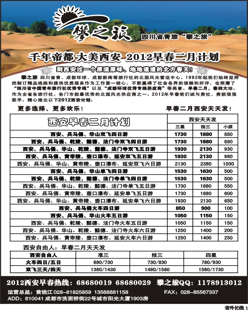 r1    省青旅-攀之旅-西安