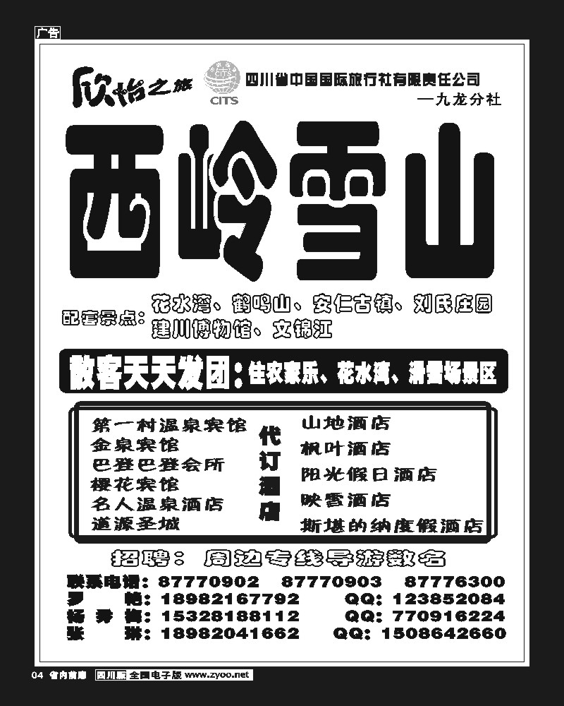 b前扉4 省国旅-欣怡之旅