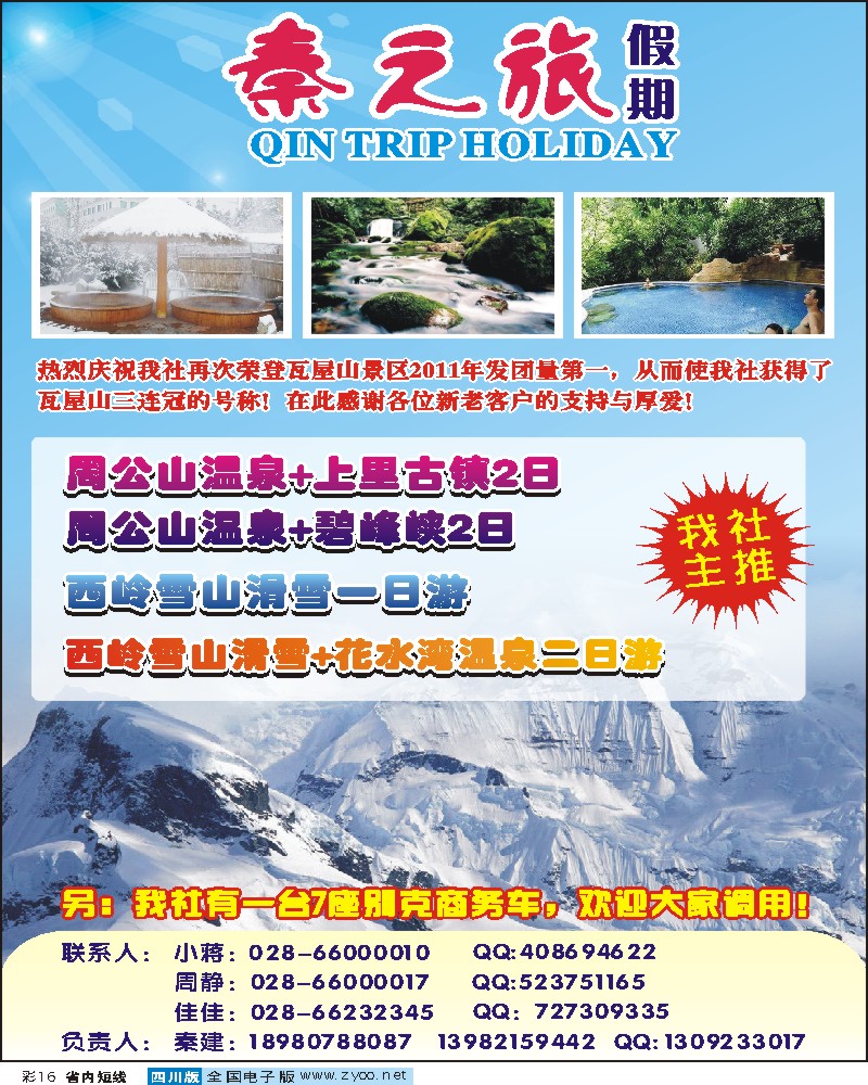 b彩16 _秦之旅