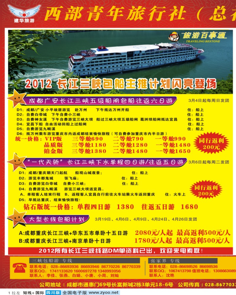0b拉左01  西部青旅