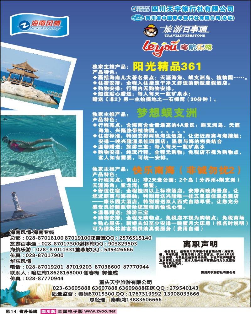 0r彩14   海南风情