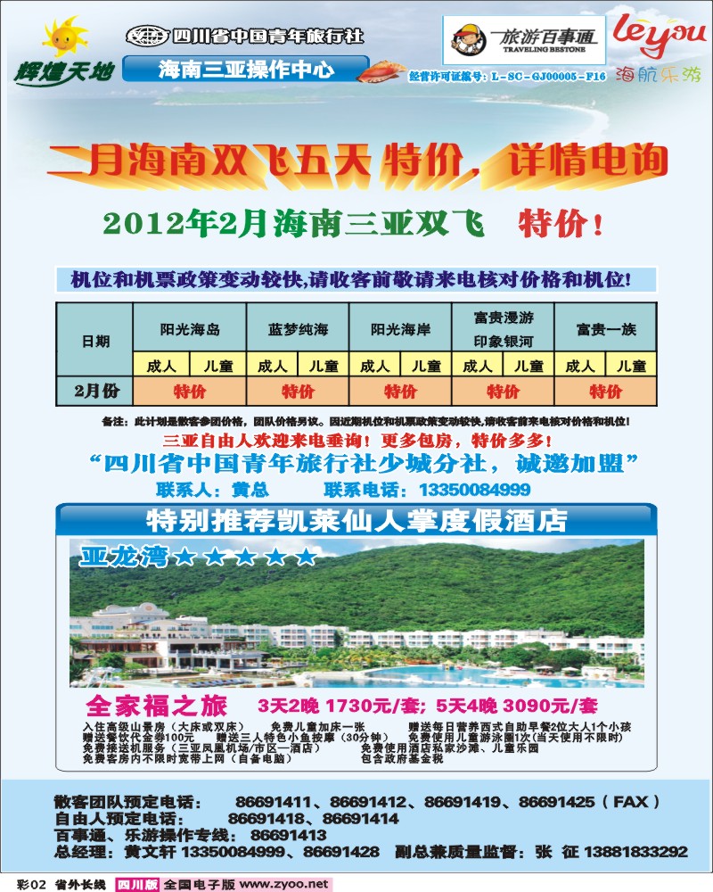 0r彩2  辉煌天地_海南.