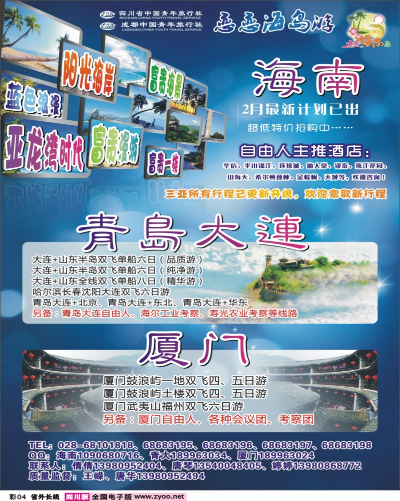 0r彩4  恋恋海南岛-海南专线