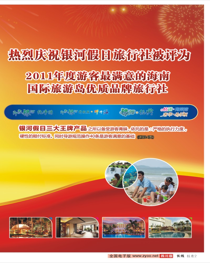 0r拉左02 海南银河假日旅行社