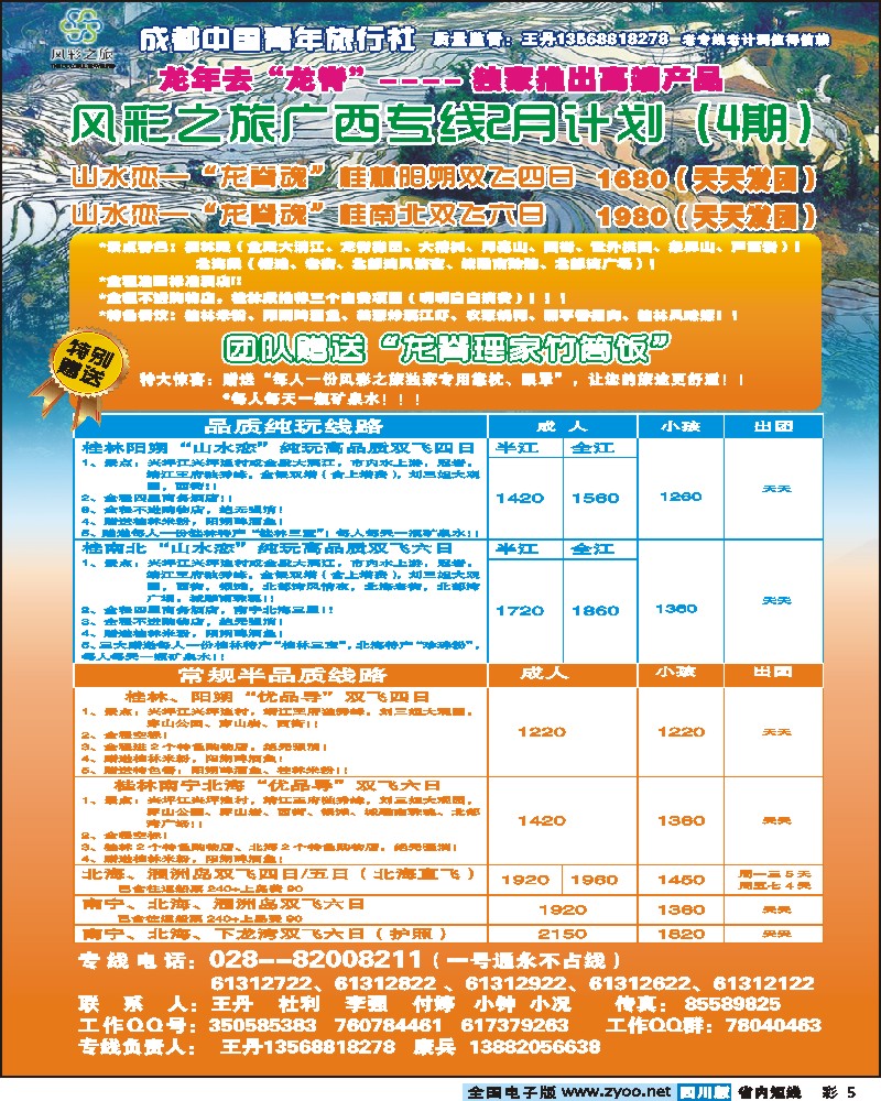 b彩5   风彩之旅 广西