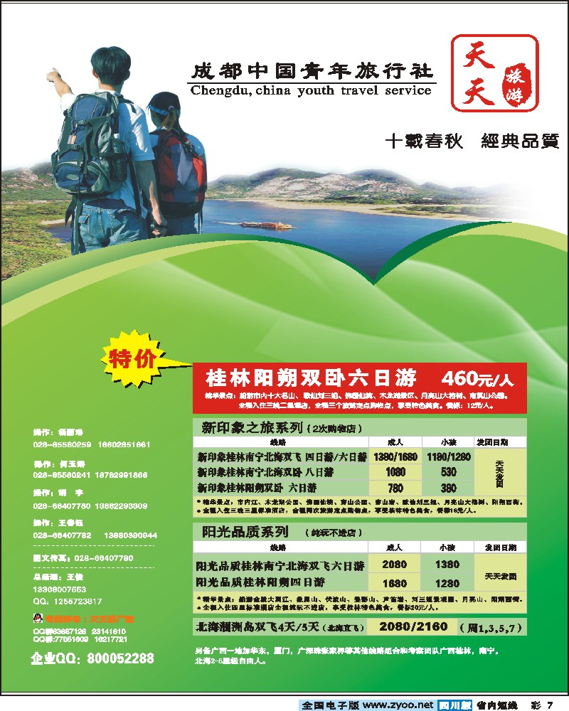 b彩7  成都市青旅-天天旅游-广西 南宁 北海