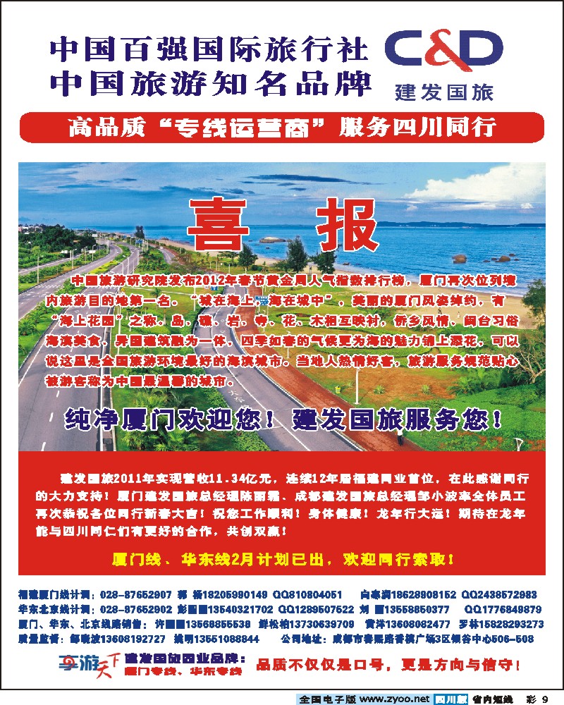 b彩9  建发国旅-艾军