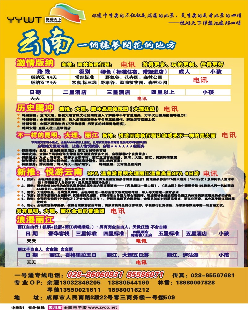 0r中拉B1 悦游天下 云南专线