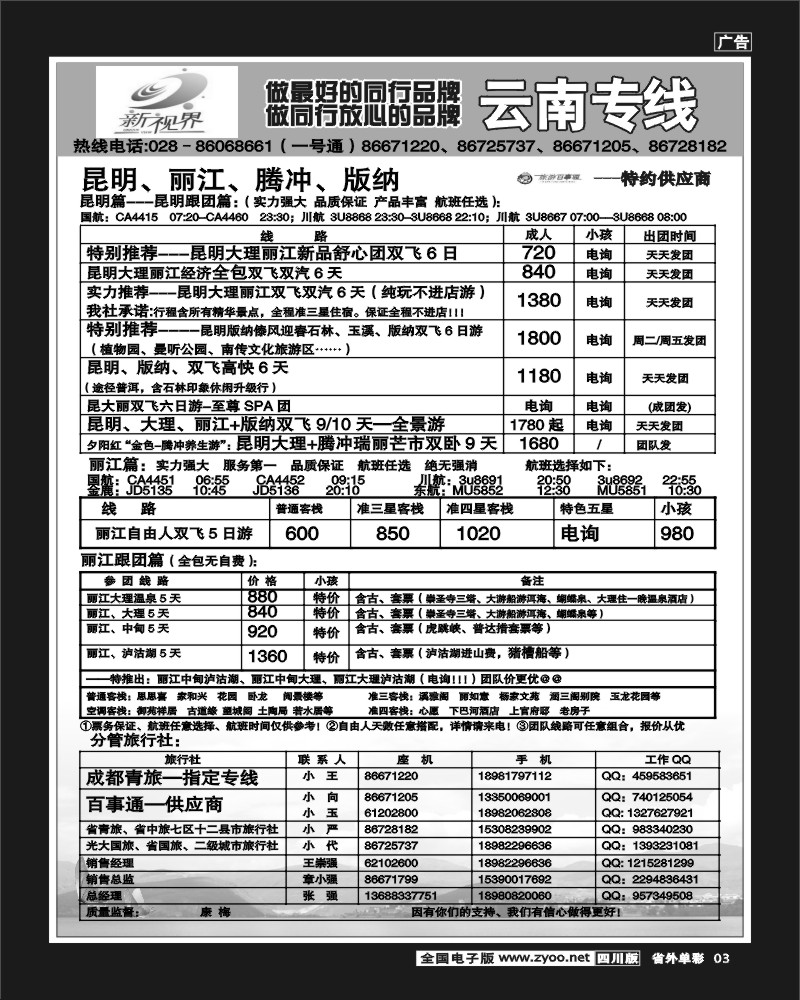 2r单彩3    999新视界-昆明、丽江