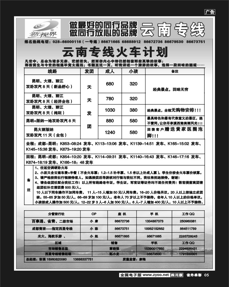 2r单彩5  999  云南火车