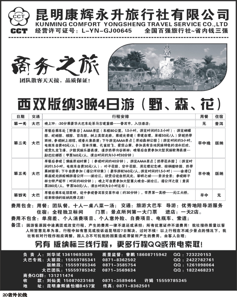 r20   361期云南吴涵宇-昆明康辉·商务之旅-大丽中泸、版纳地接 1（重庆、四川）