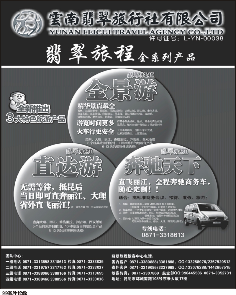 r22  361期云南郑琳-翡翠旅程—全系列产品