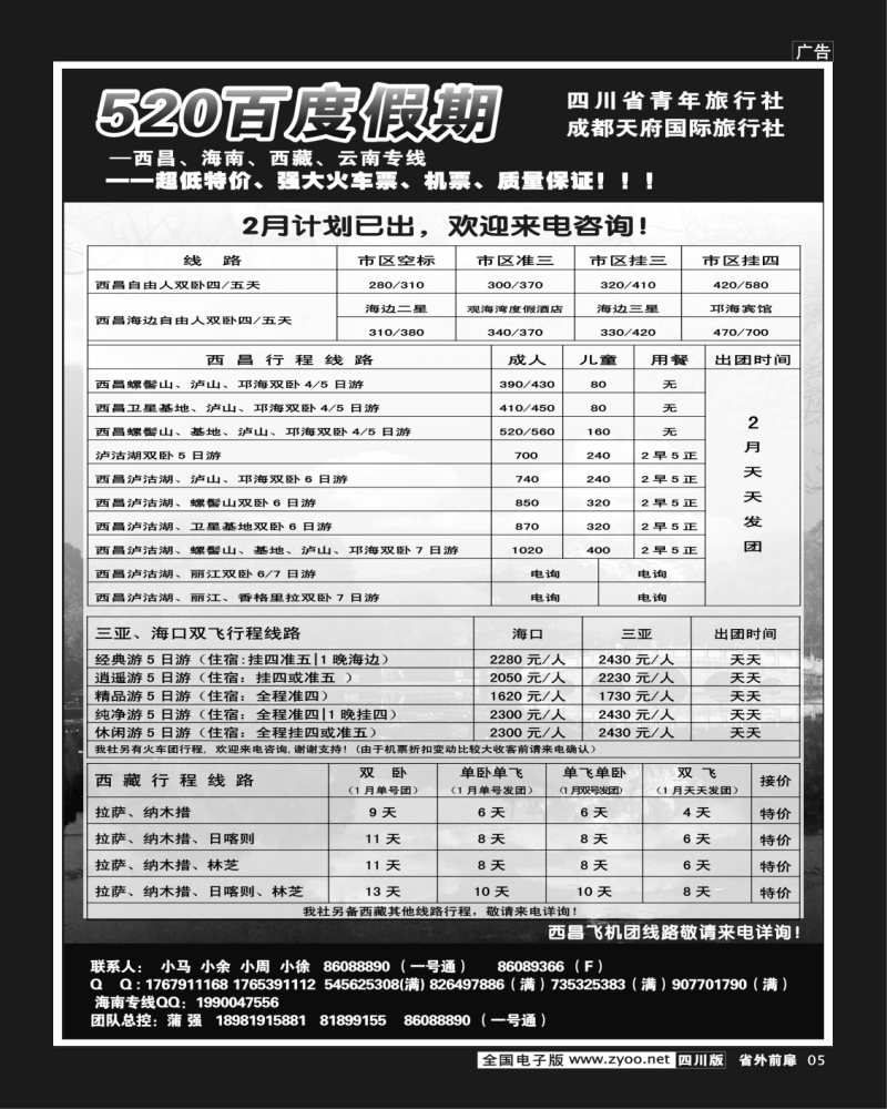 r前扉5__520百度假期 目录1-4