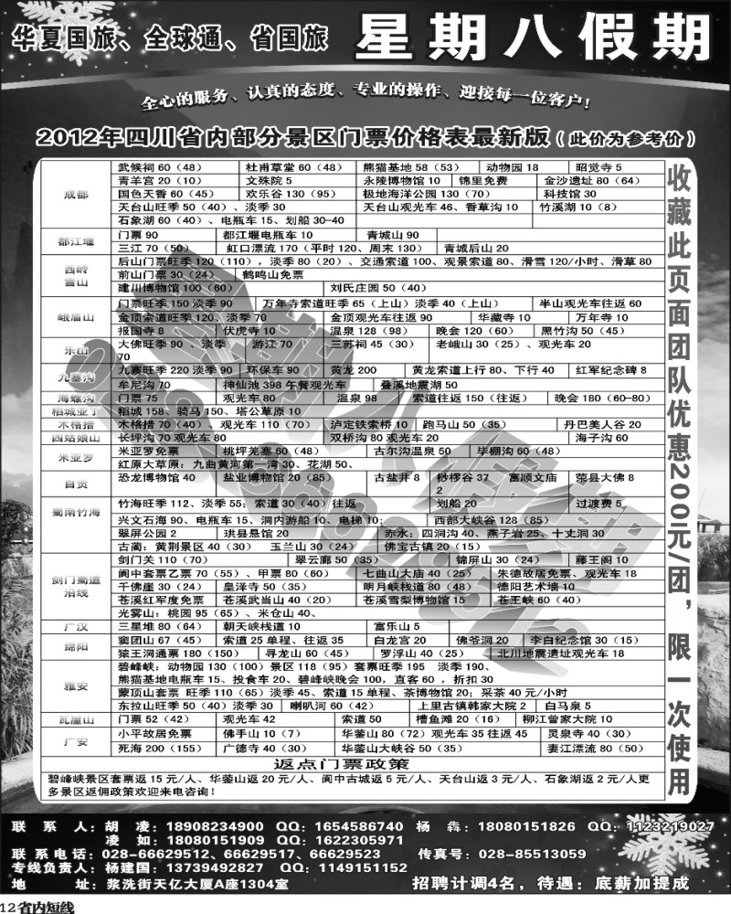 b12   星期八假期