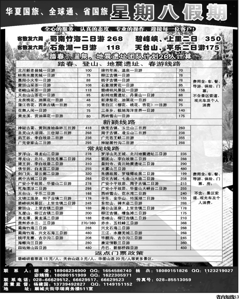b13   星期八假期