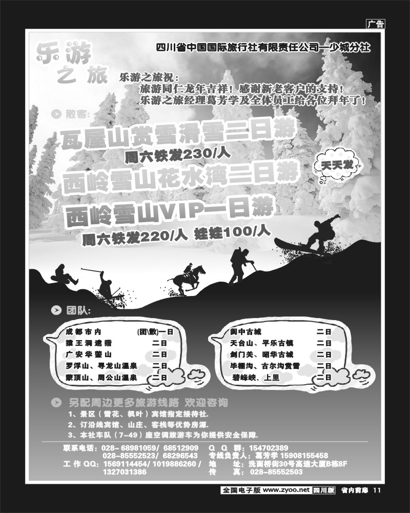b前扉11    省国旅-乐游之旅