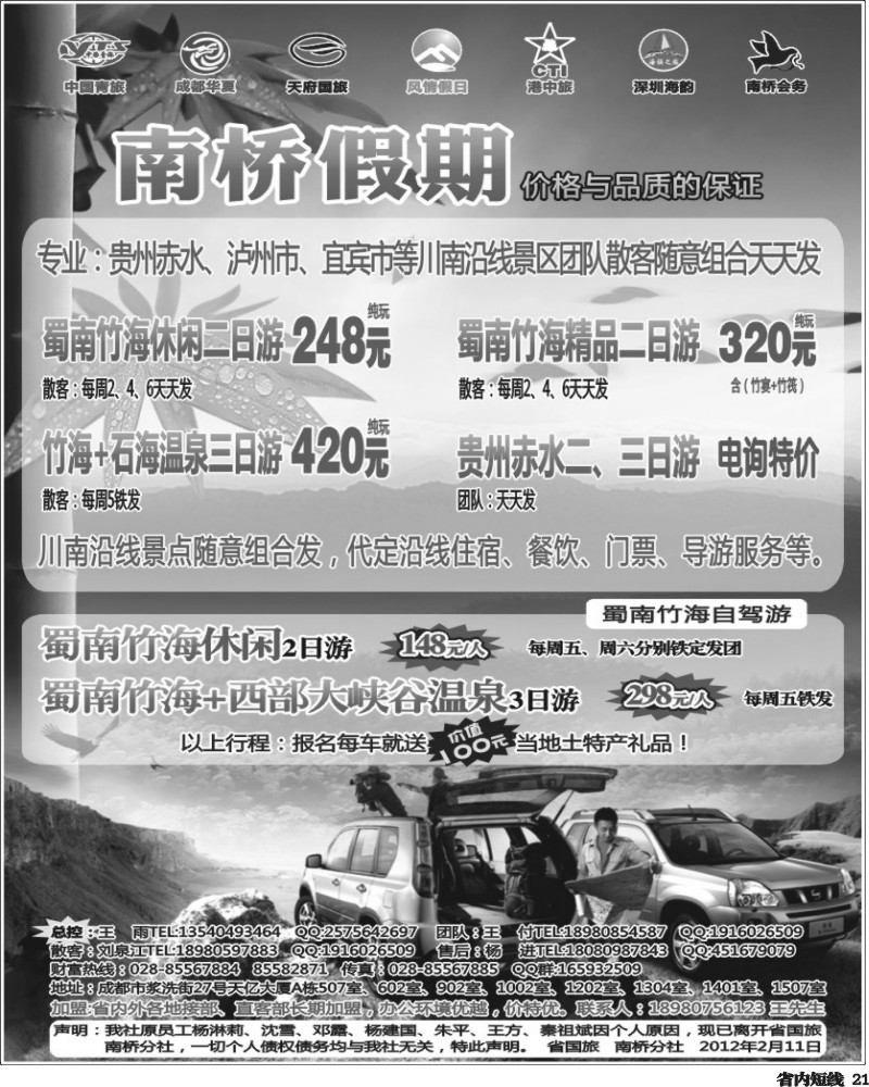 b21   南桥假期