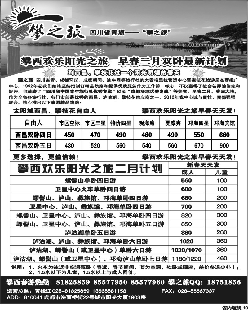 b19  省青旅-攀之旅-西昌 攀枝花