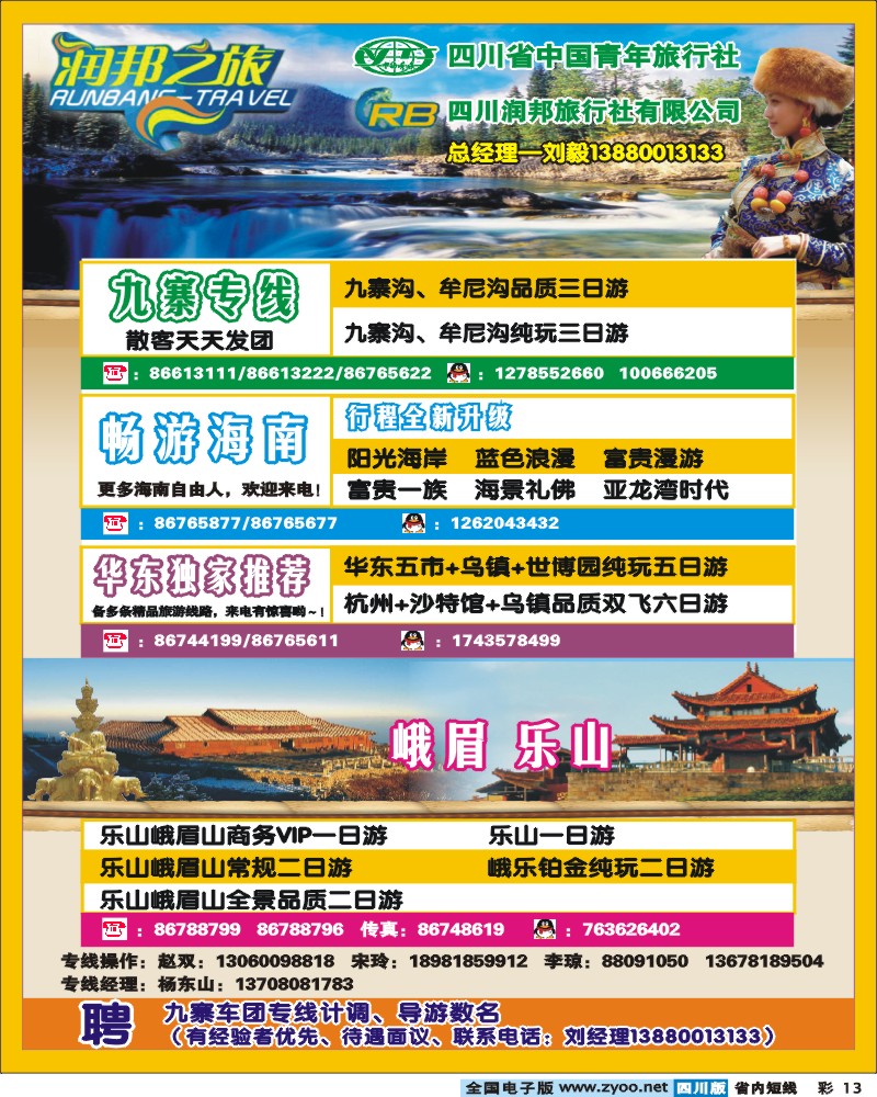 b彩13  润邦之旅