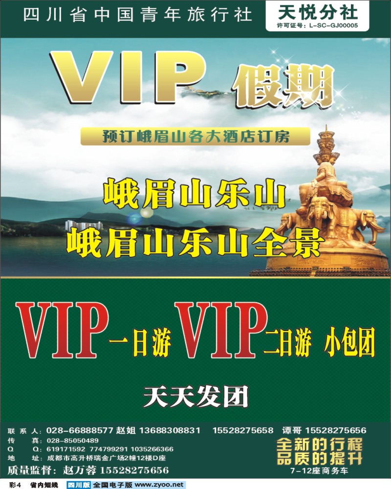 b彩4   市青旅-峨乐 杨—魏