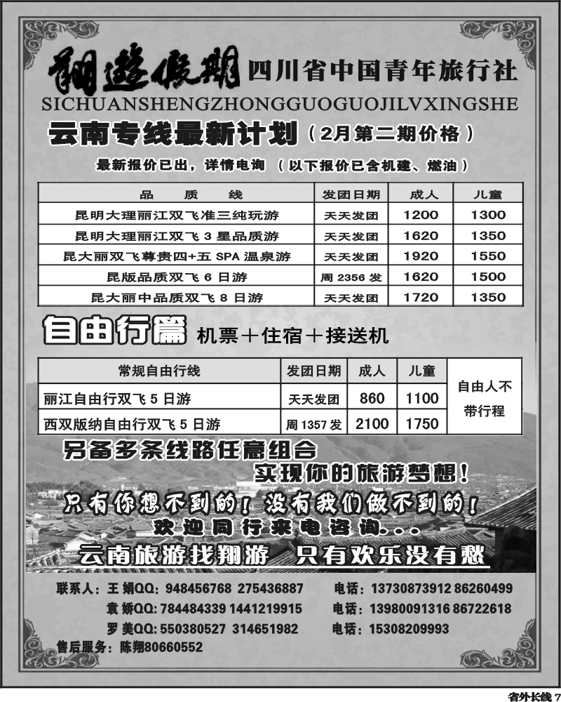 r7     省国旅-翔游假期 袁-f