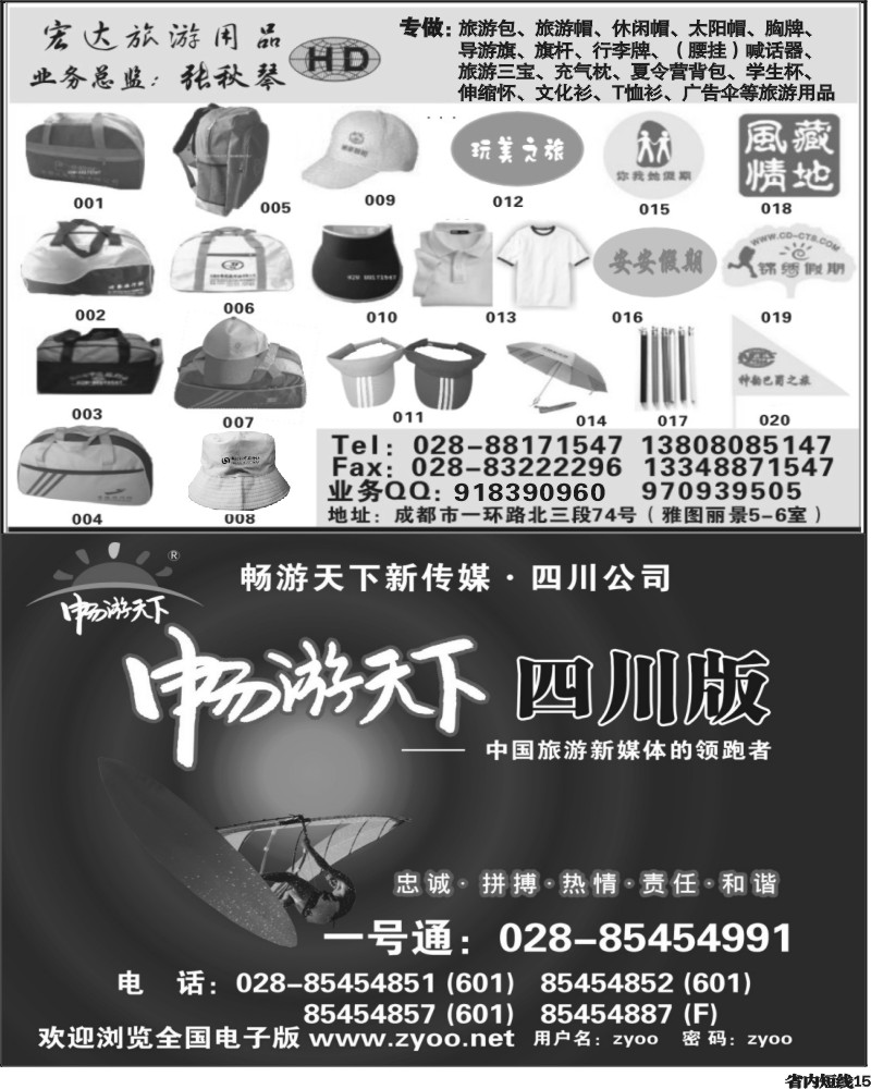 b15 宏达旅游用品