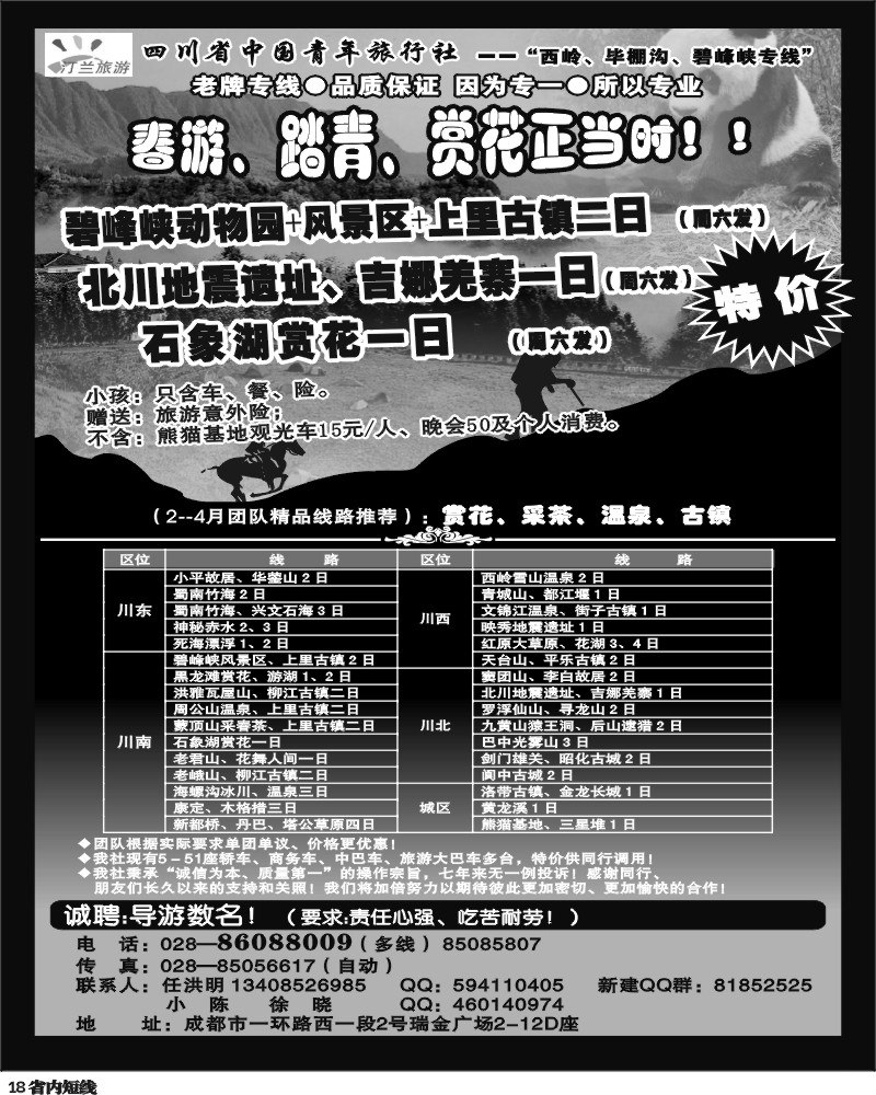 b18  汀兰旅游