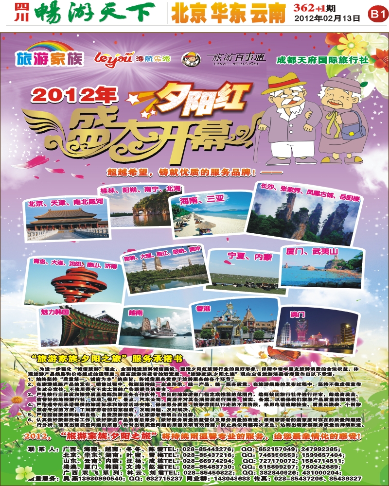 B1 旅游家族-北京、华东、云南