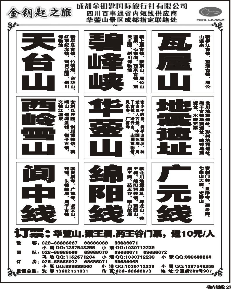 b23金钥匙之旅