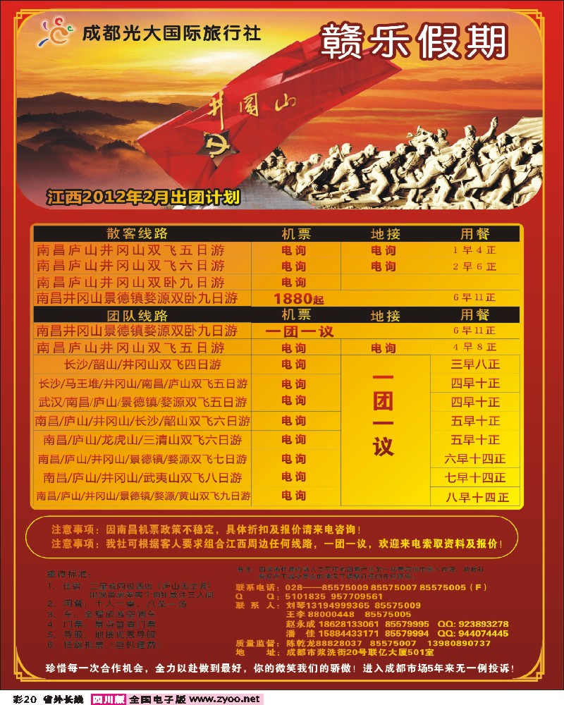 0r彩20  市光大-赣乐假期-江西
