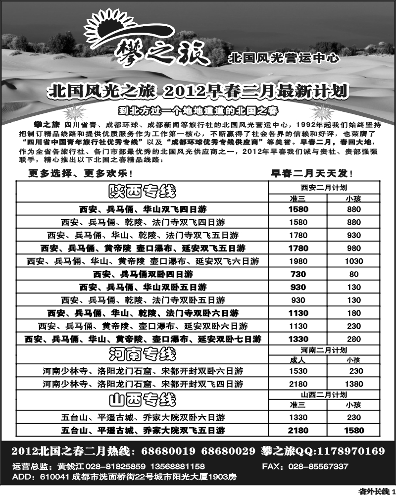 r1    省青旅-攀之旅-西安