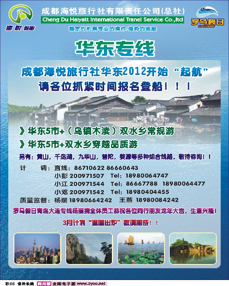 0r彩6  海悦国际华东