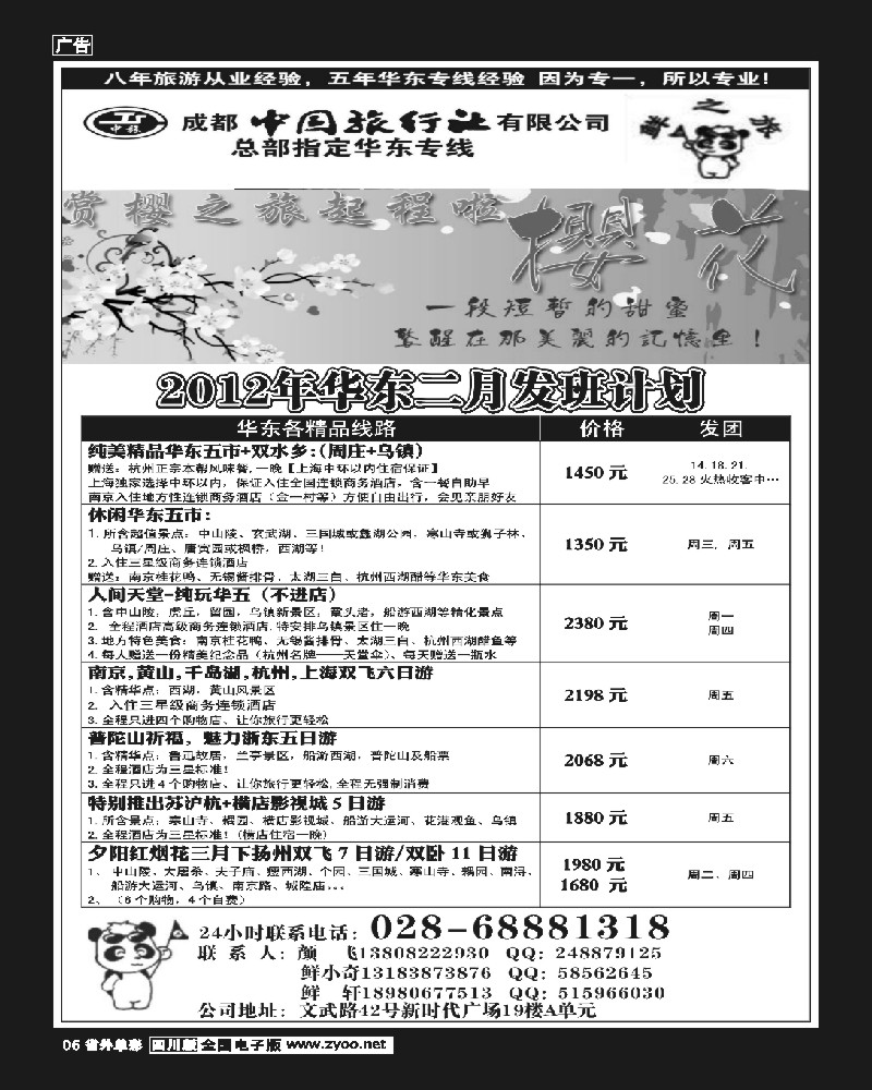 2r单彩6   鲜之旅