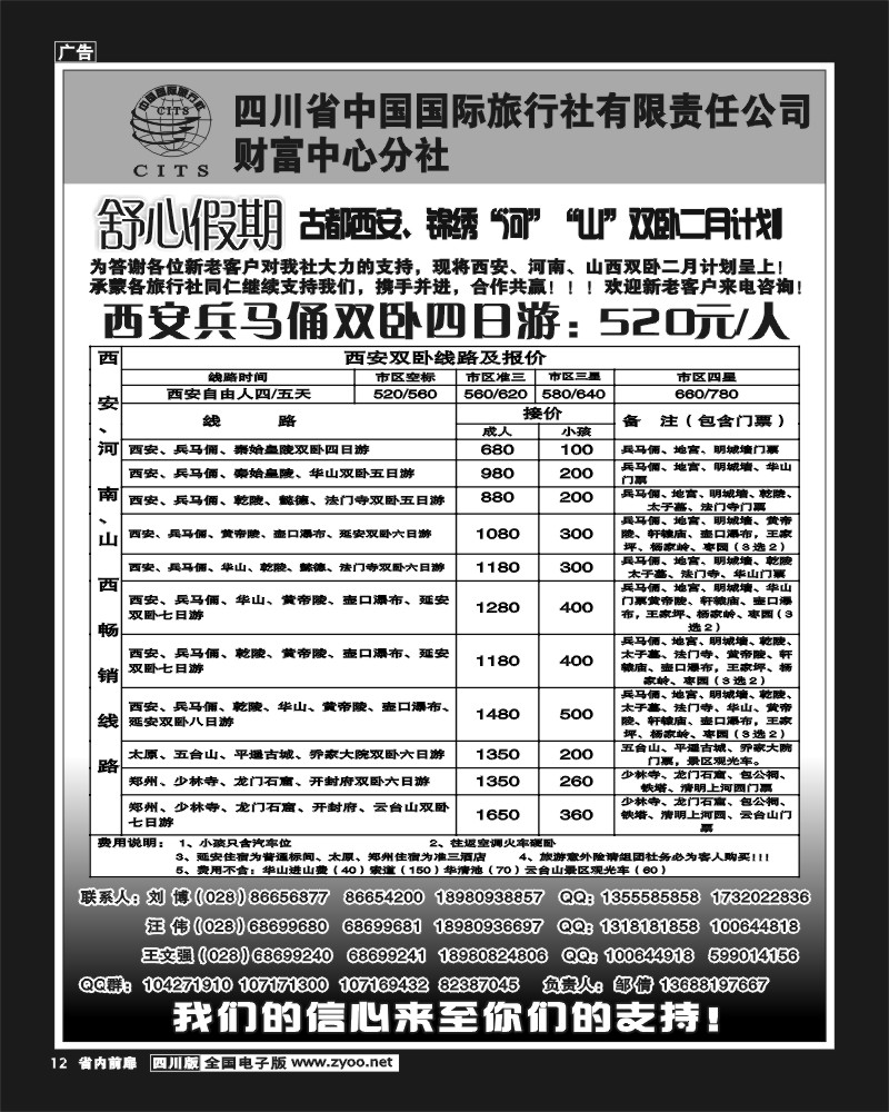 b前扉12     舒心假期