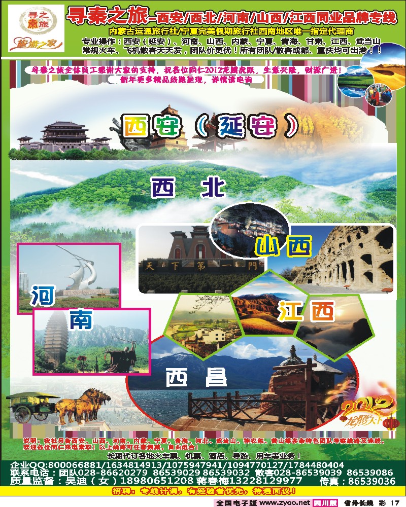 0r彩17  寻秦之旅