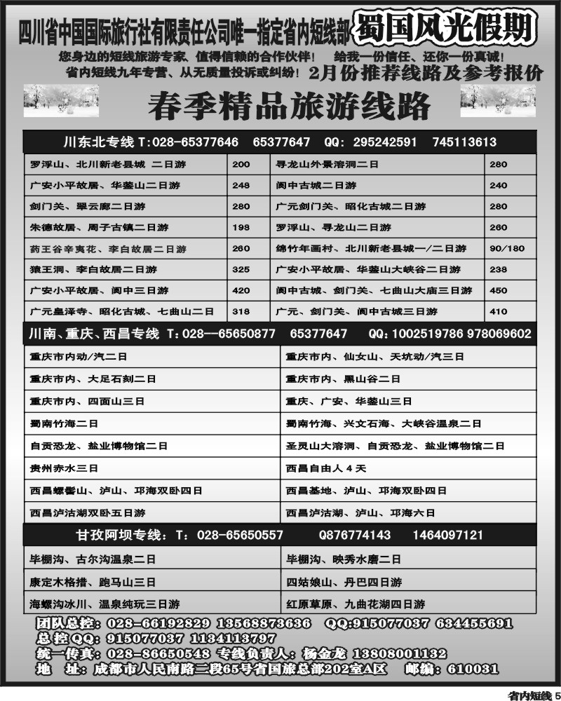 b5   省国旅-蜀国风光 袁-f1