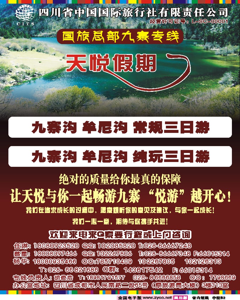 0b中拉B2 天悦假期-九寨专线