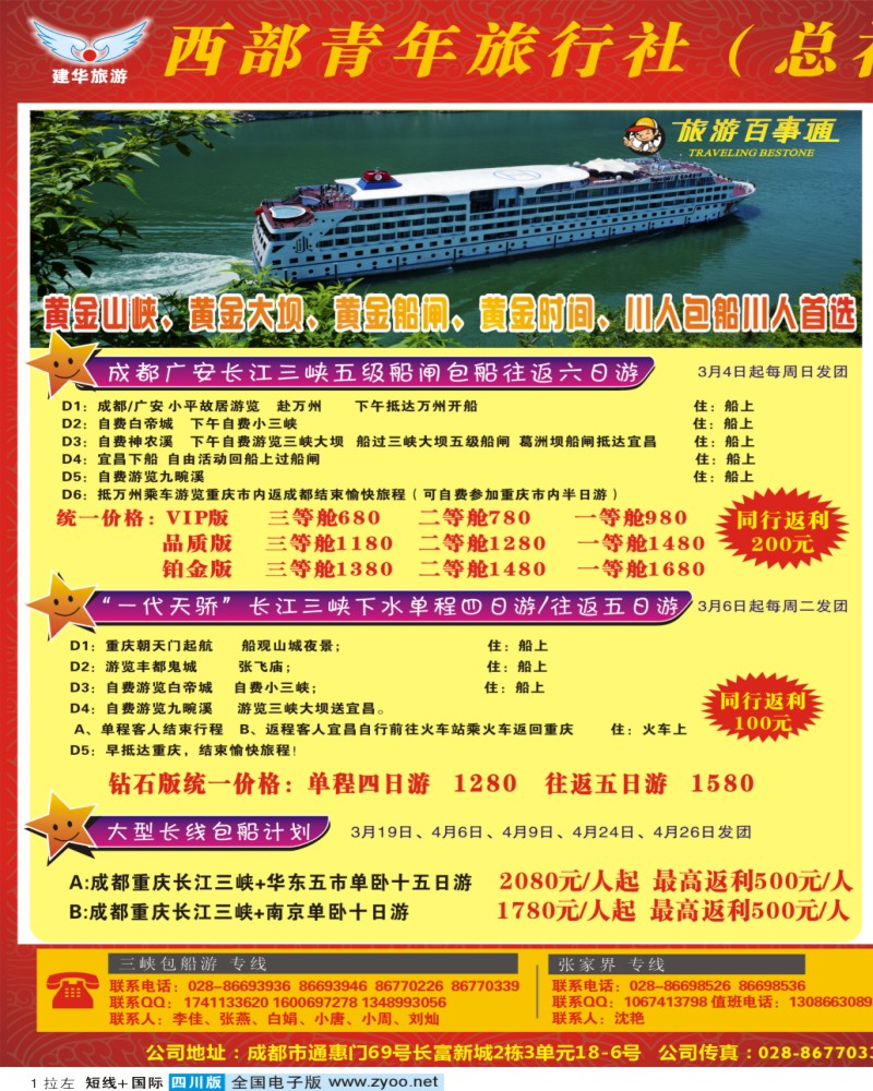 0b拉左01 西部青旅
