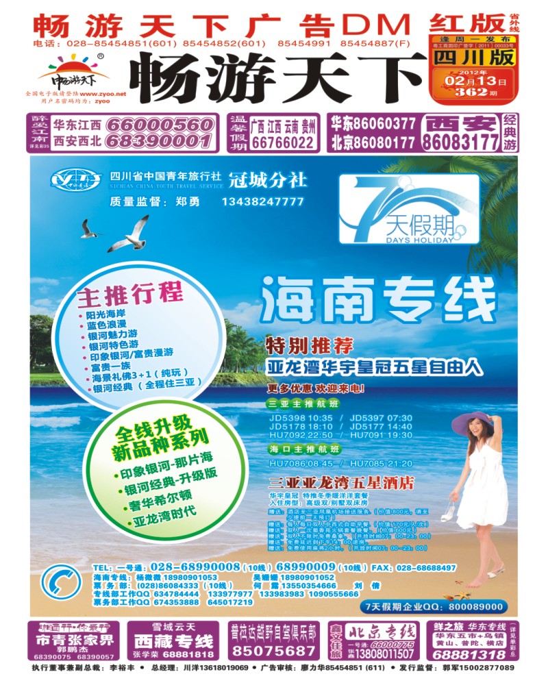 0r封面 七天假期