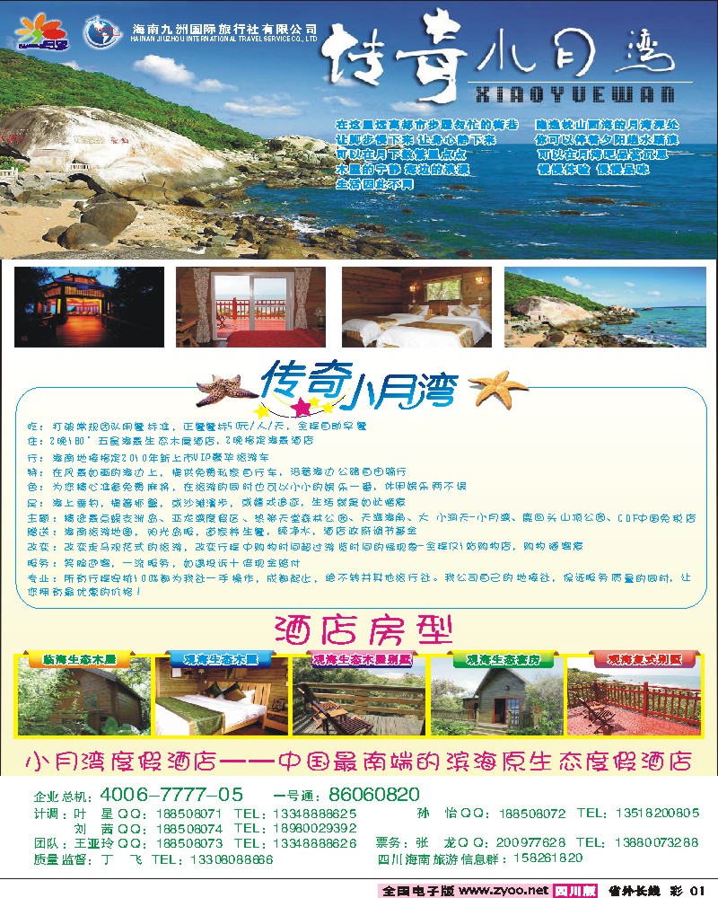 0r彩1 名望假期小月湾