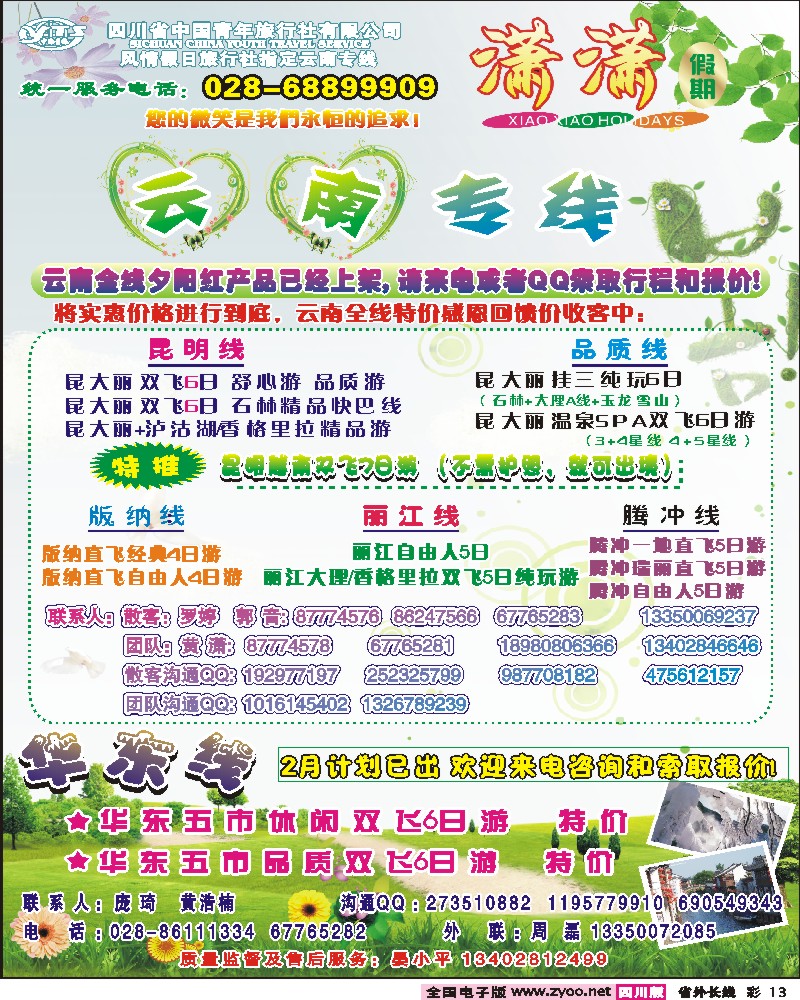 0r彩13    省青旅-潇潇假期