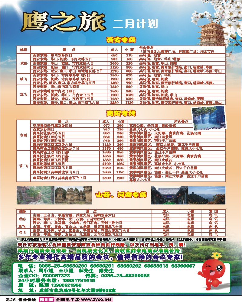 0r彩26 __鹰之旅