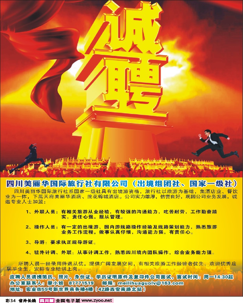 0r彩34   美丽华 招聘
