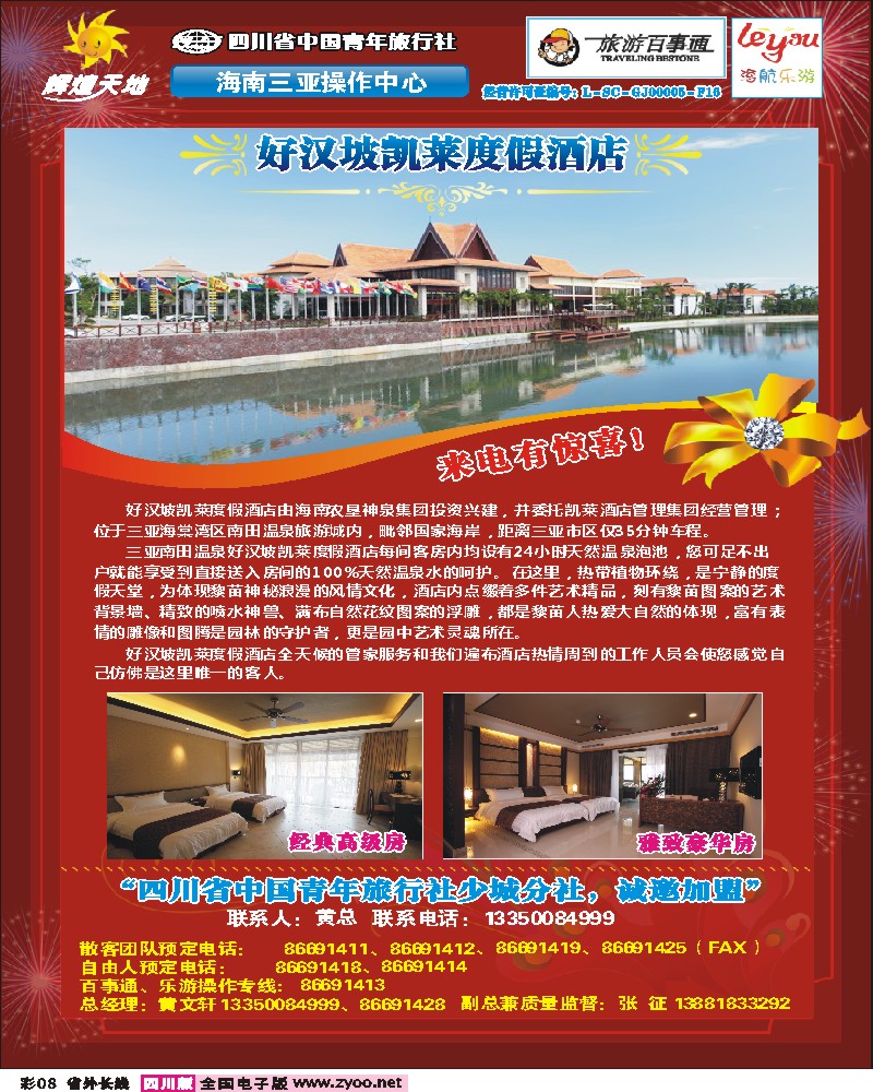 0r彩8   辉煌天地-三亚好汉坡凯莱度假酒店--三海天大酒店