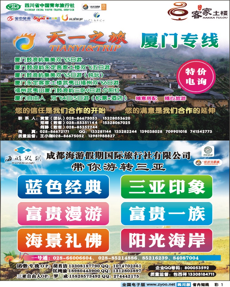 b彩1    天一之旅+海游