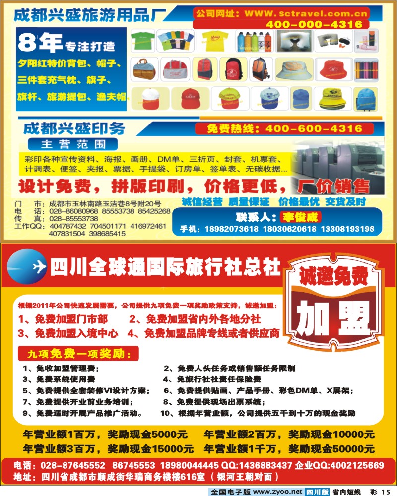 b彩15 兴盛旅游用品厂    全球通 加盟 招2012年供应商