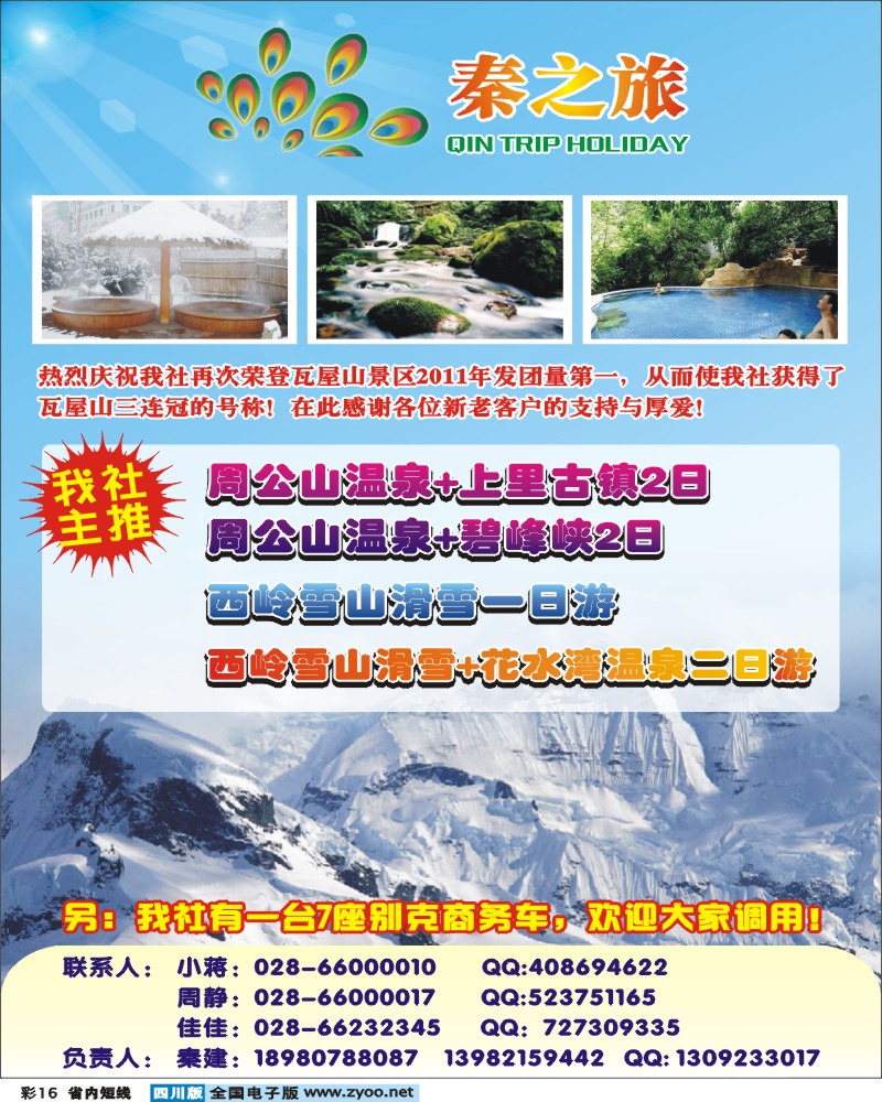 b彩16 _秦之旅